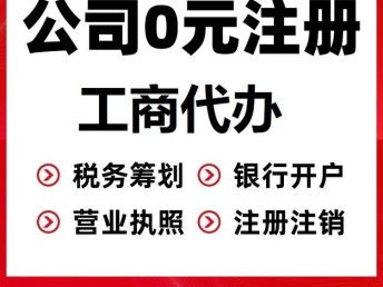 武漢硚口注冊(cè)公司及代理記賬服務(wù)，現(xiàn)在辦理享優(yōu)惠