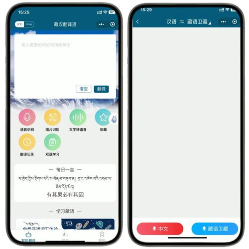 藏文OCR識別與翻譯利器 藏漢翻譯通小程序深度推薦