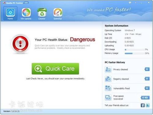 電腦優(yōu)化加速軟件嘗鮮體驗(yàn) 信息系統(tǒng)運(yùn)行維護(hù)服務(wù)的新助力