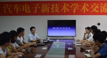工程研究院成功舉辦汽車電子新技術(shù)學(xué)術(shù)交流會暨技術(shù)轉(zhuǎn)讓簽約儀式