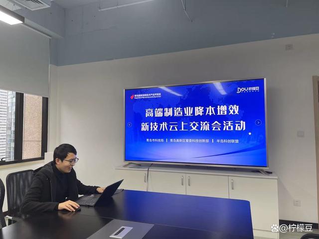 破解降本增效密碼，賦能高端裝備——云上交流會圓滿舉行，技術轉讓助推產業升級